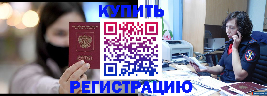 прописка иностранных граждан в Миассе