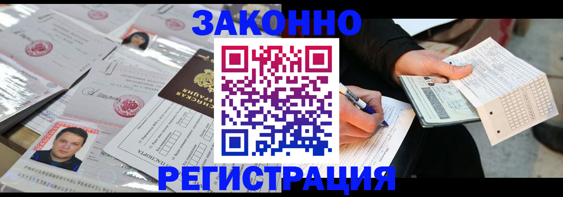 временная регистрация в Миассе