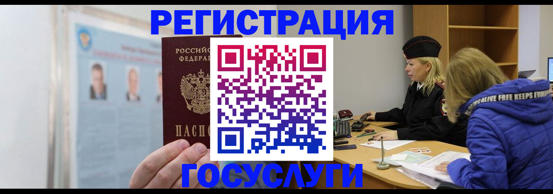 прописка для работы в Миассе