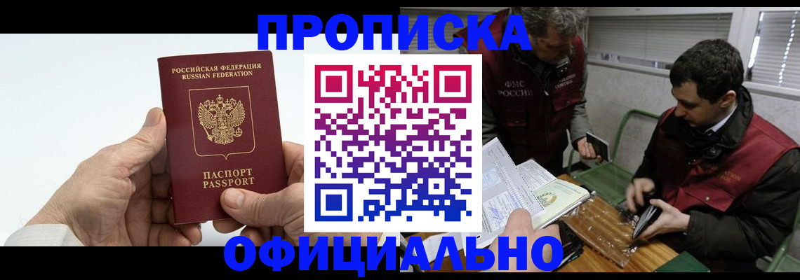 прописка гарантия в Миассе