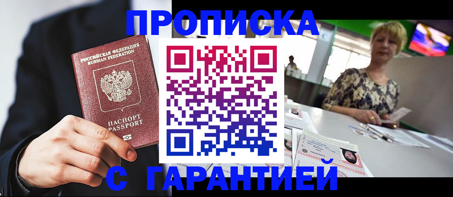 временная регистрация гарантия в Миассе
