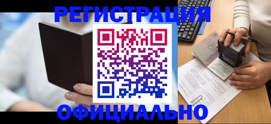 прописка в квартире в Миассе
