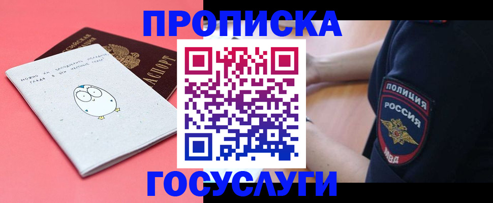 временная регистрация собственник в Миассе