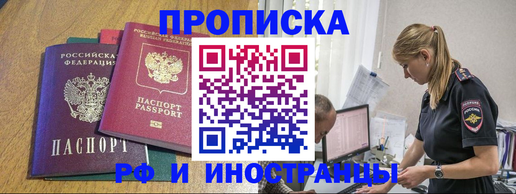 прописка в квартире в Миассе