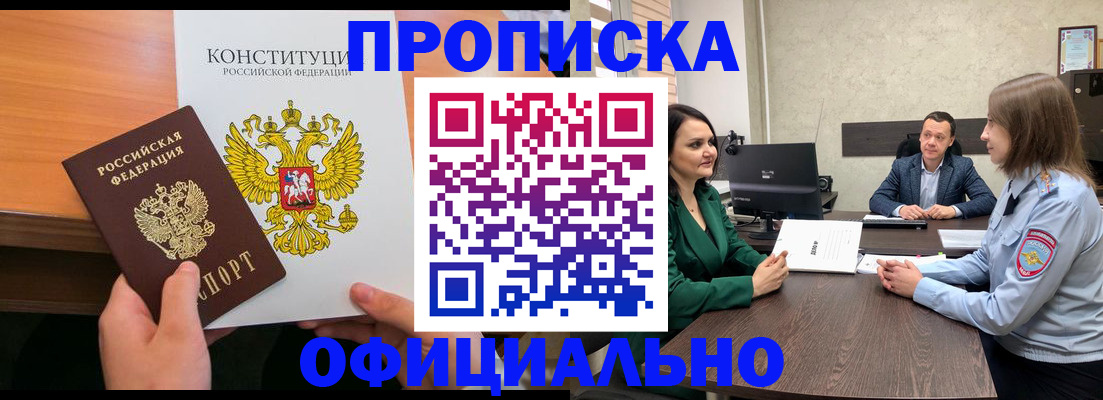 временная регистрация в квартире в Миассе